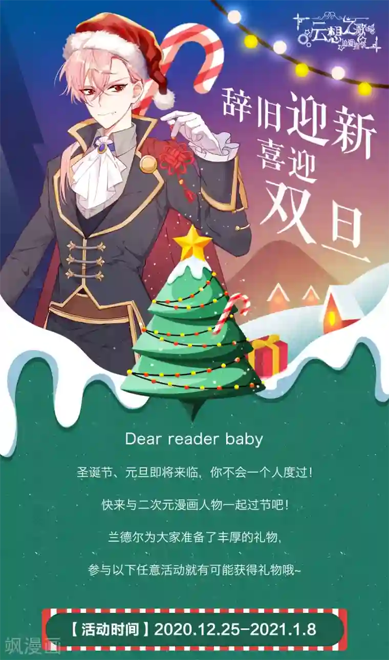 云想之歌-追爱指令第53话 诡谲古堡