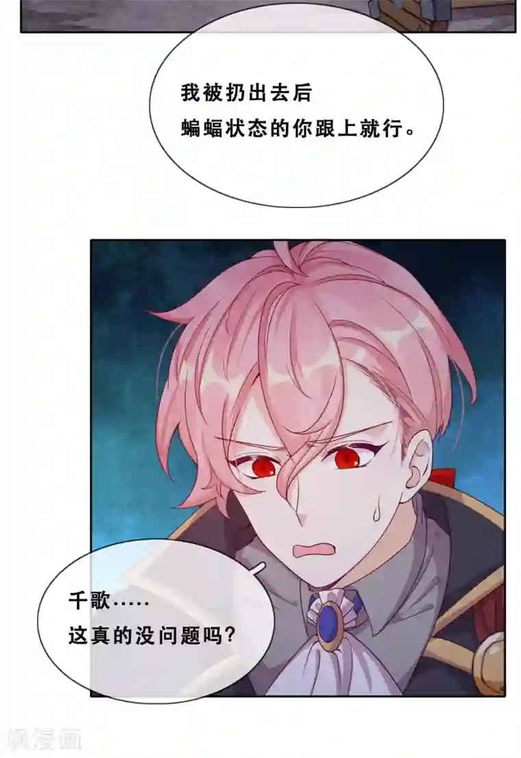 云想之歌-追爱指令第53话 诡谲古堡