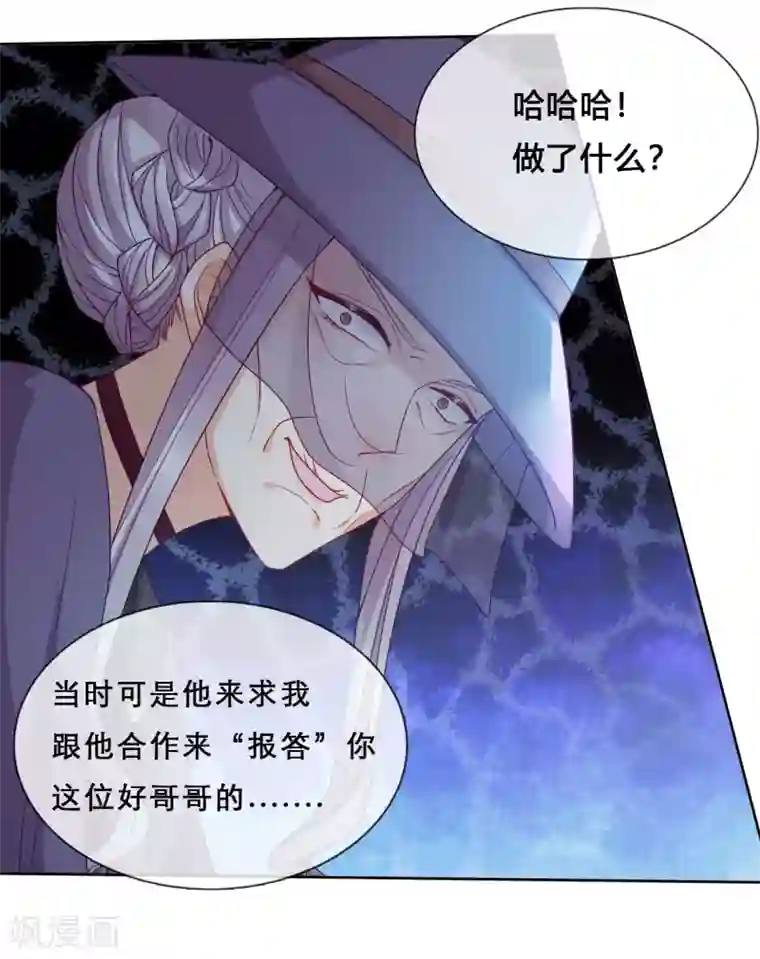 云想之歌-追爱指令第54话 恩怨情仇