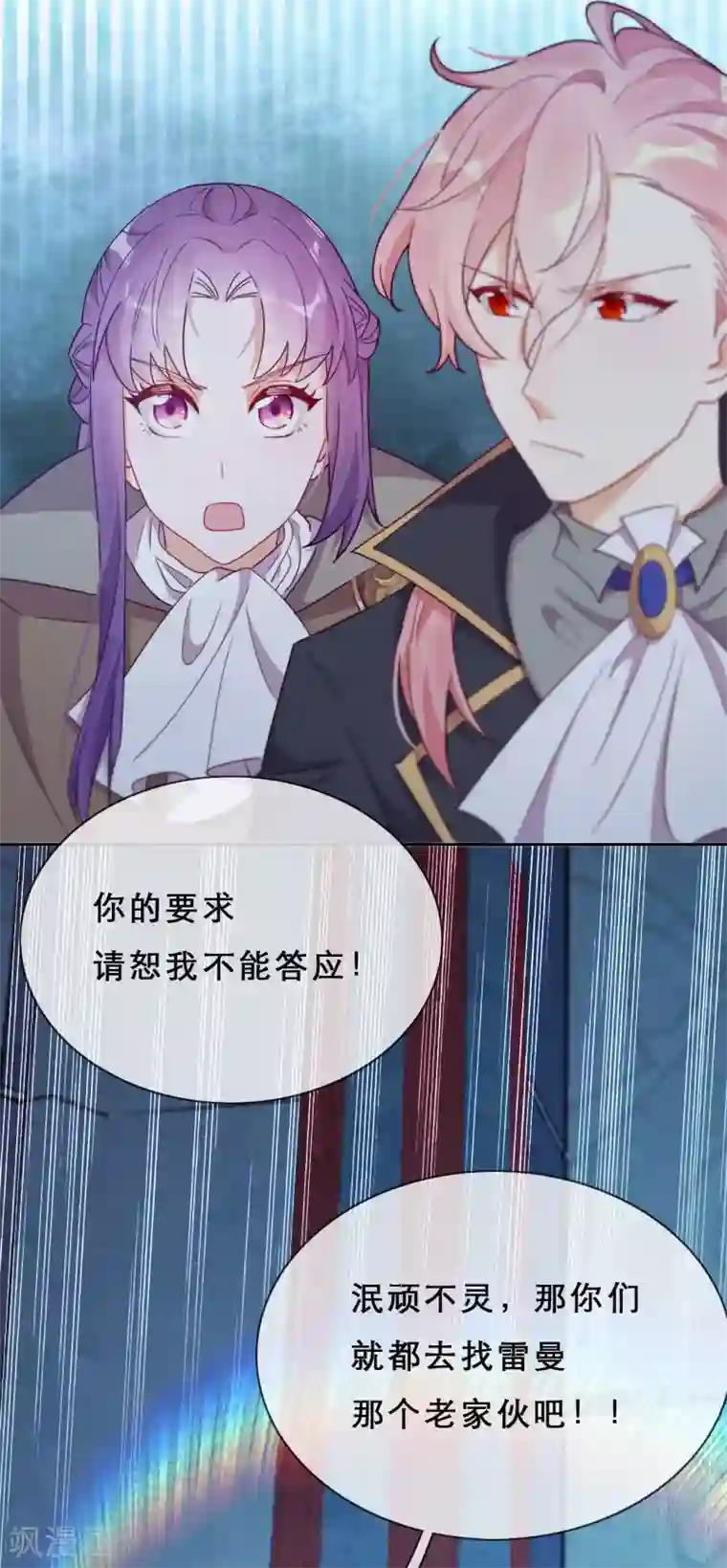 云想之歌-追爱指令第54话 恩怨情仇