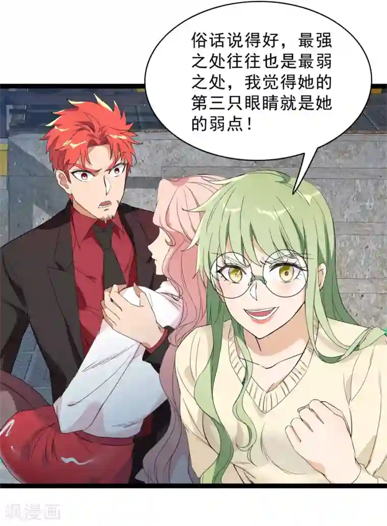 巅峰强少第88话