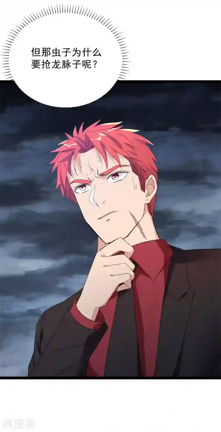 巅峰强少第88话