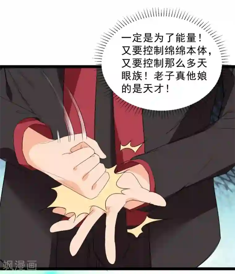 巅峰强少第88话