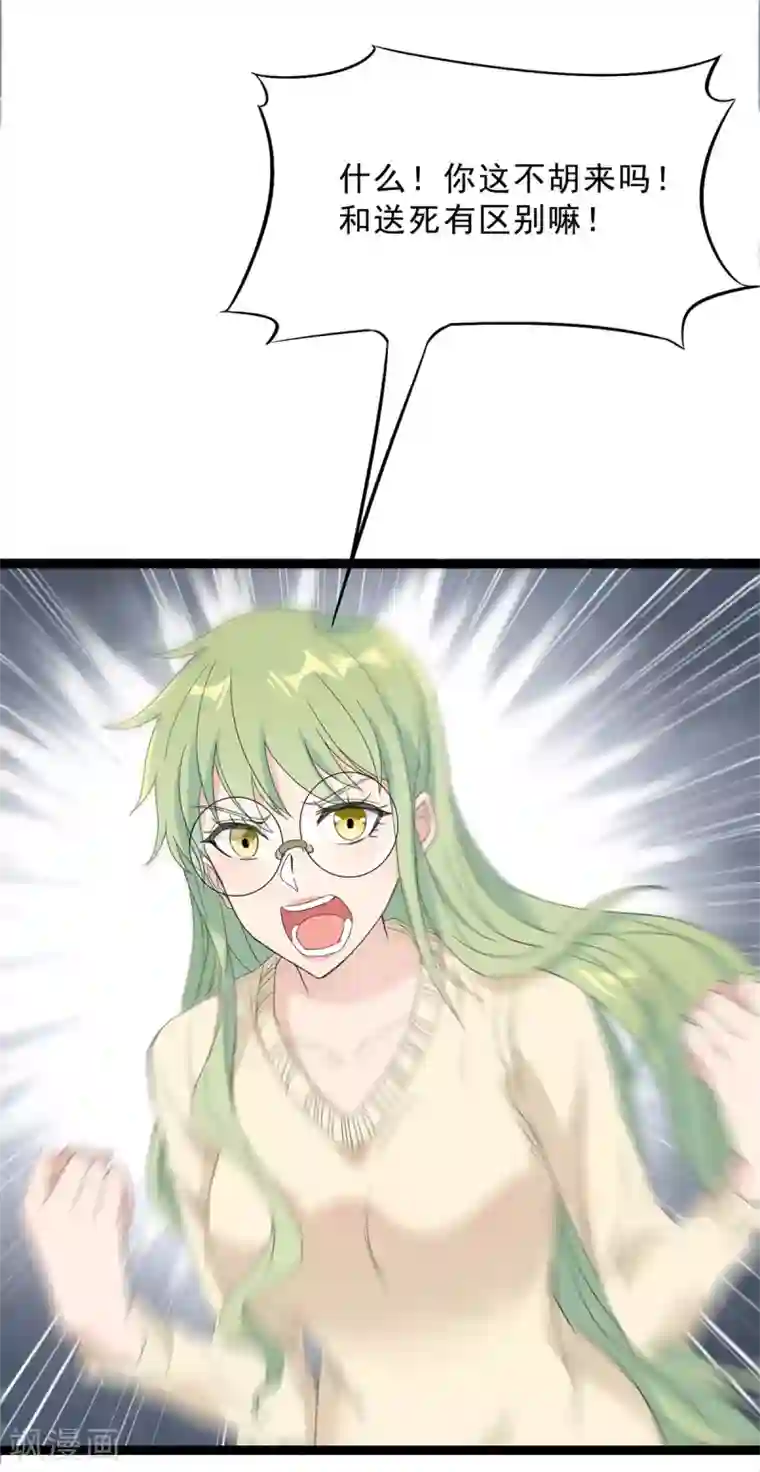 巅峰强少第88话