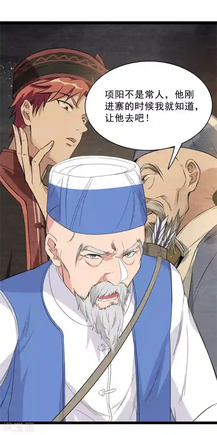 巅峰强少第88话