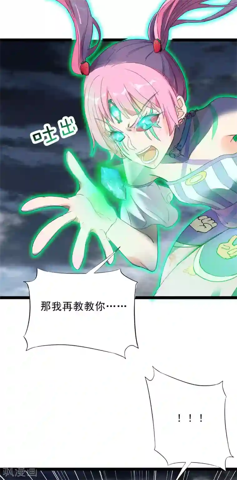 巅峰强少第88话