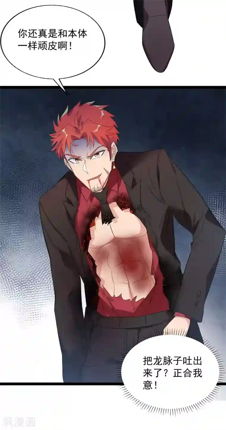 巅峰强少第88话