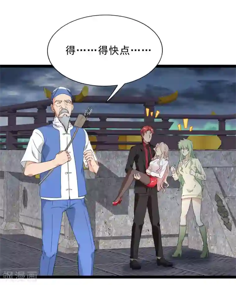 巅峰强少第88话