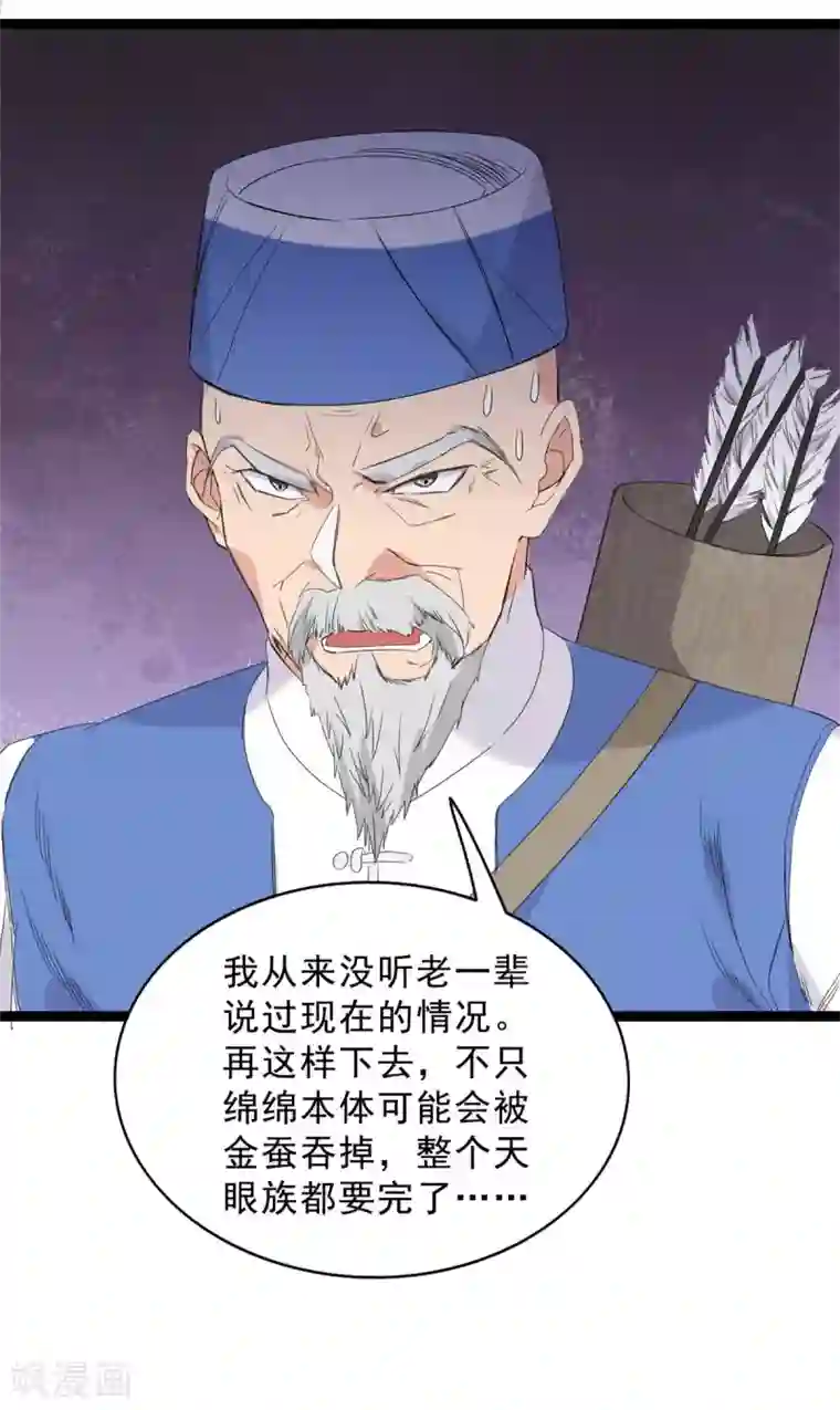 巅峰强少第88话