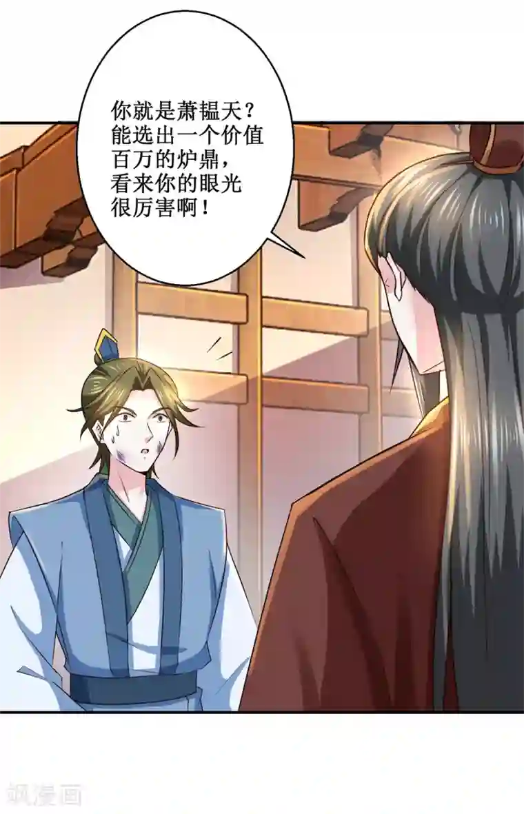 九阳帝尊第189话 名不副实