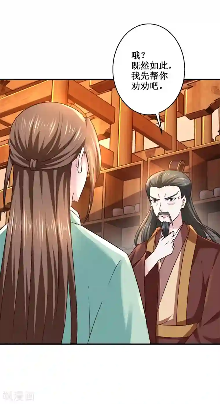 九阳帝尊第189话 名不副实