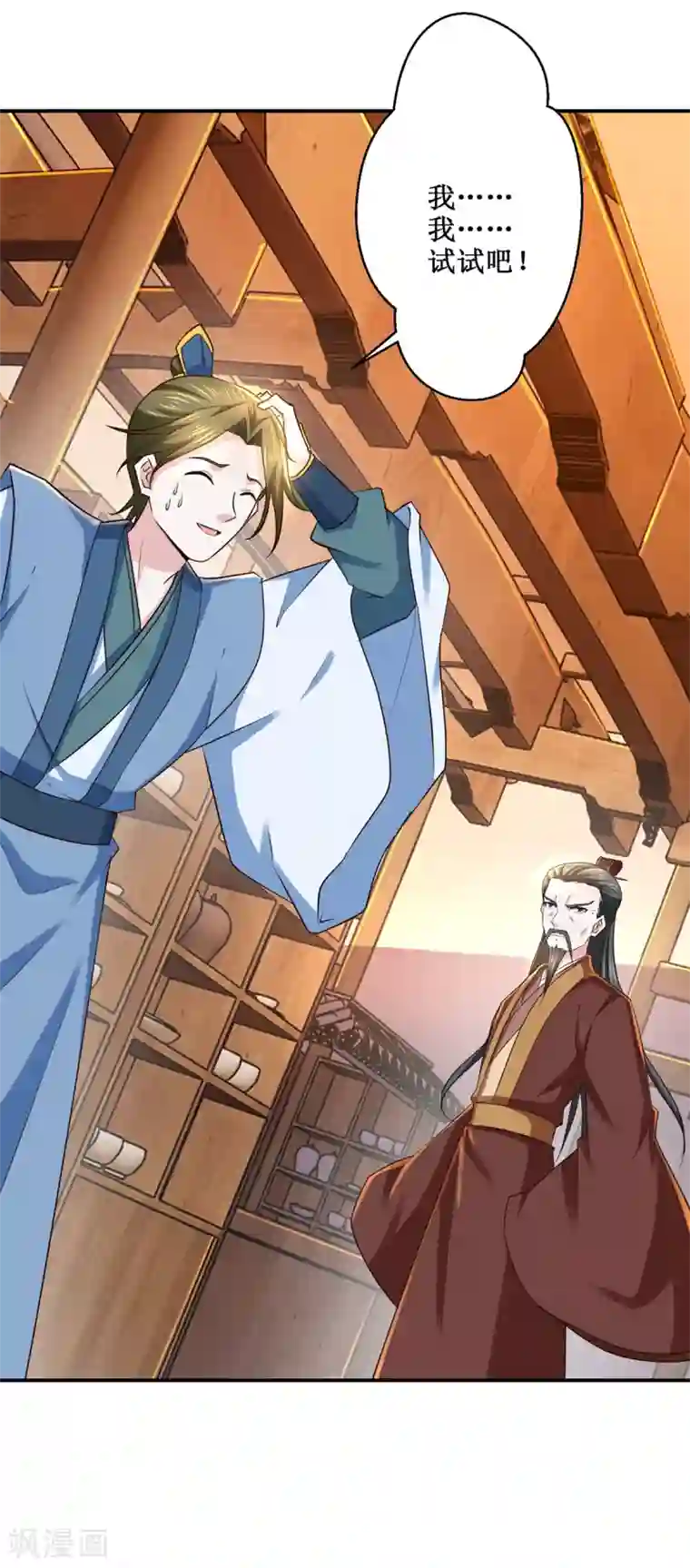 九阳帝尊第189话 名不副实