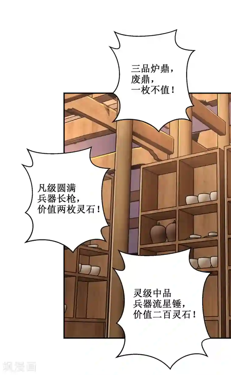 九阳帝尊第189话 名不副实