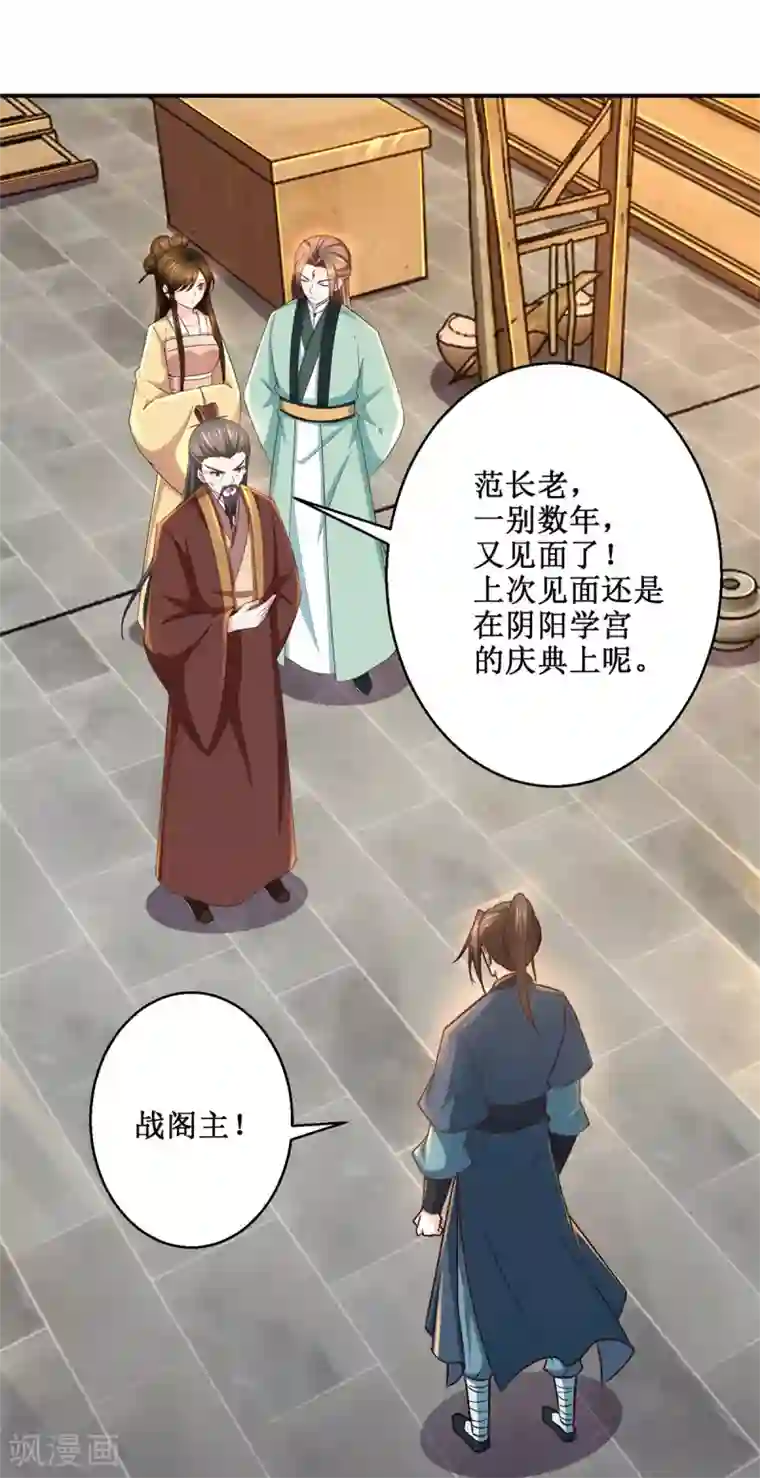 九阳帝尊第189话 名不副实