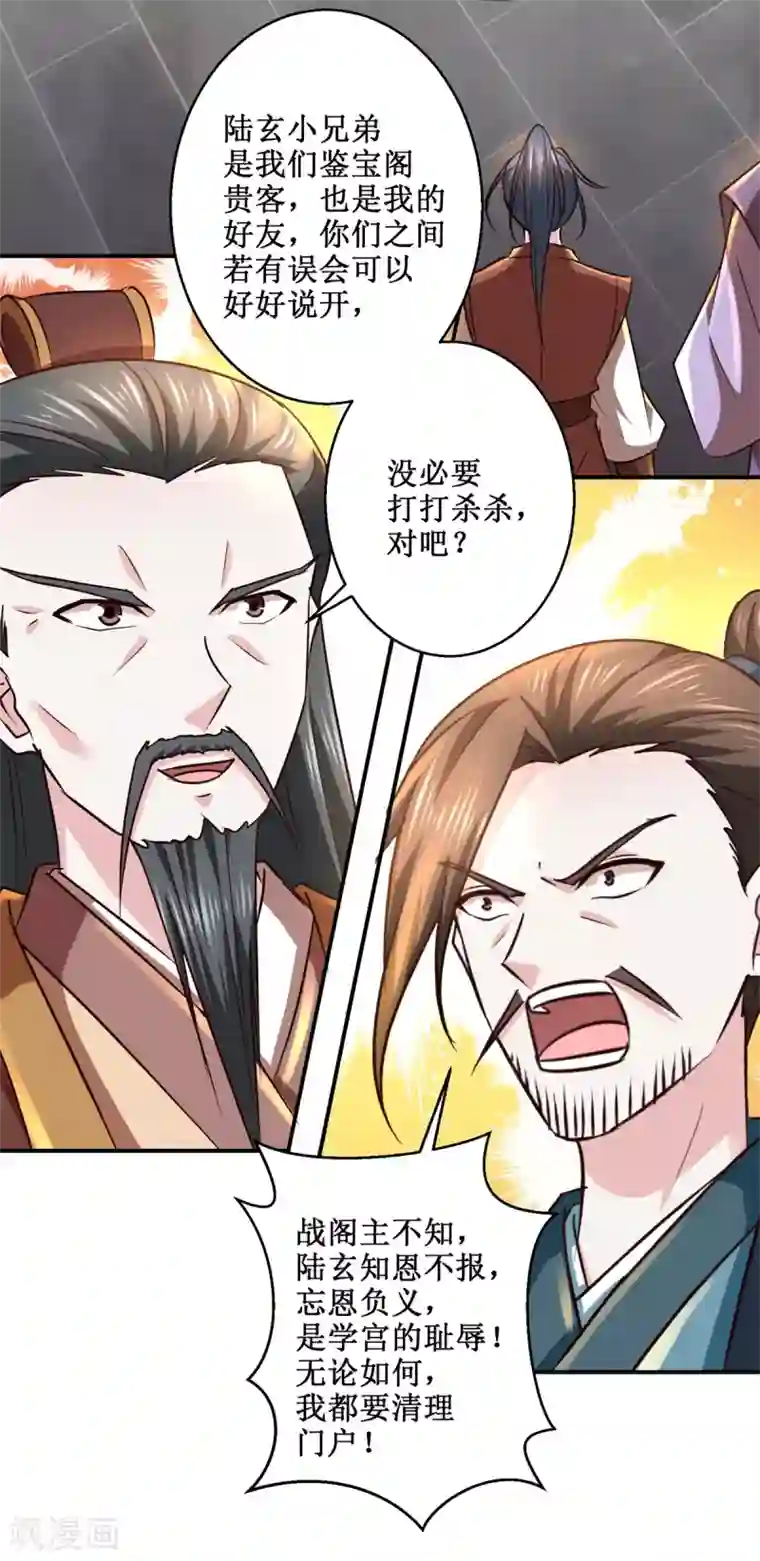 九阳帝尊第189话 名不副实