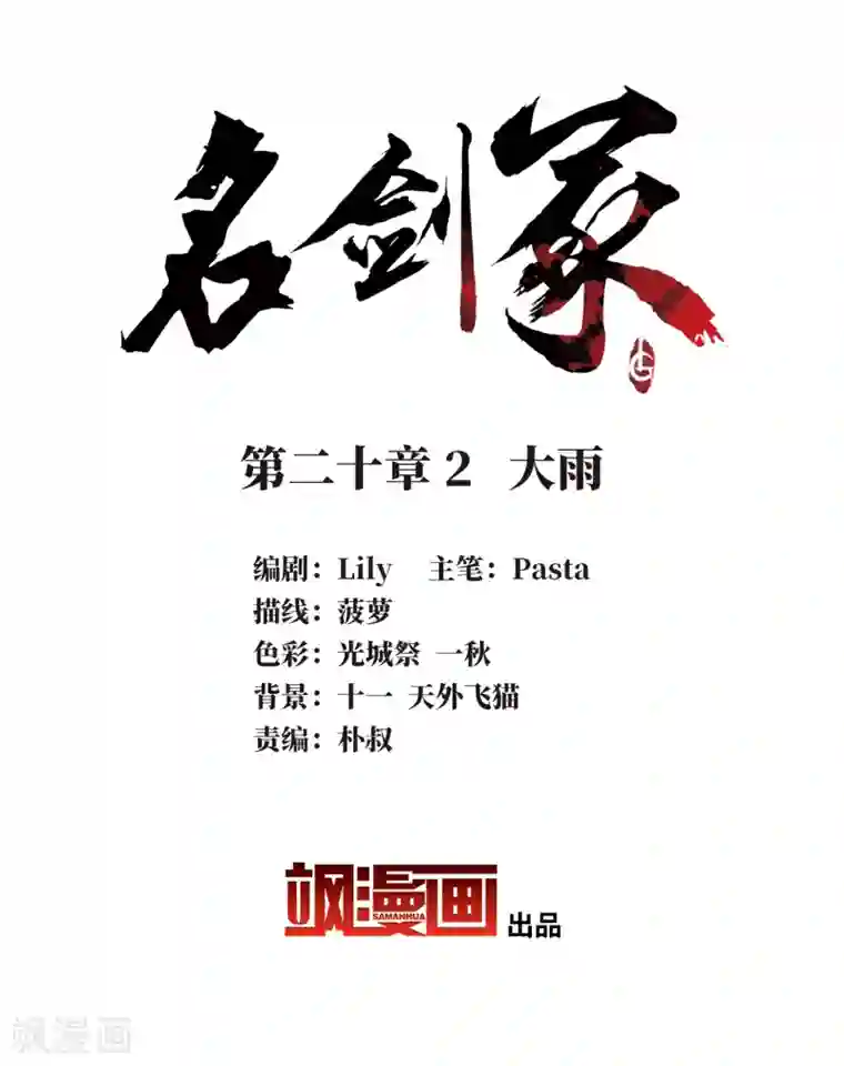 名剑冢第20话2 大雨