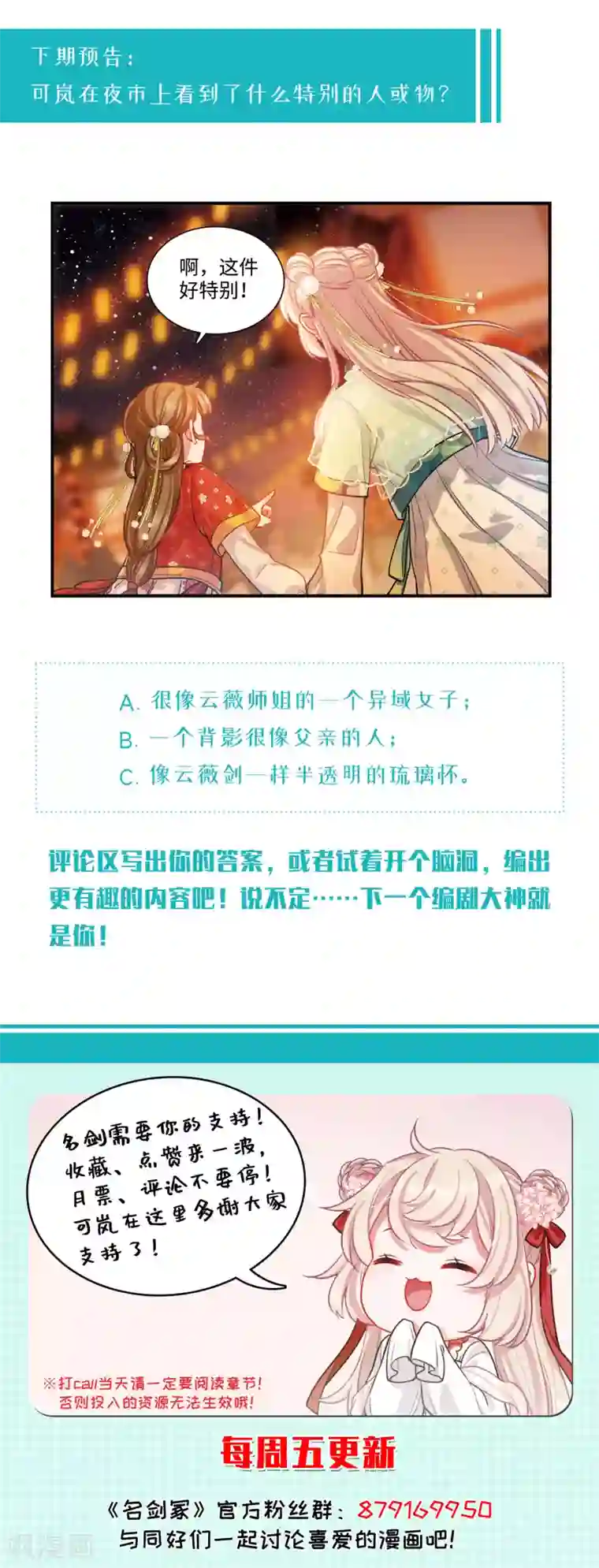 名剑冢第20话3 大雨