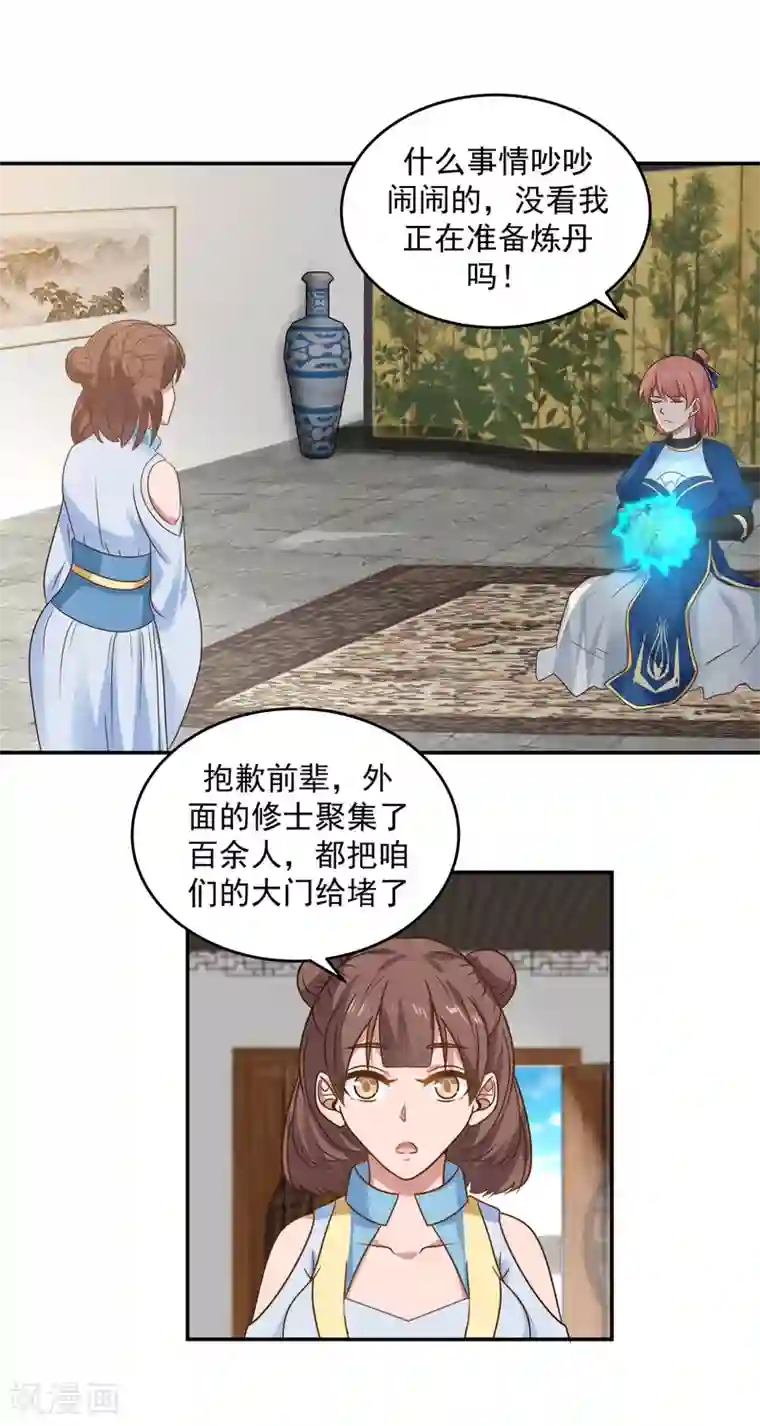 混沌丹神第122话 比炼丹
