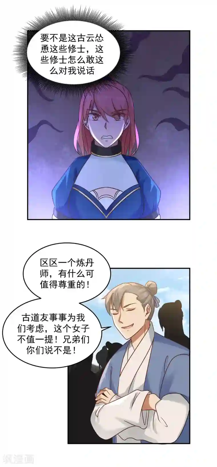 混沌丹神第122话 比炼丹