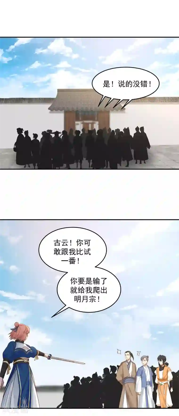 混沌丹神第122话 比炼丹