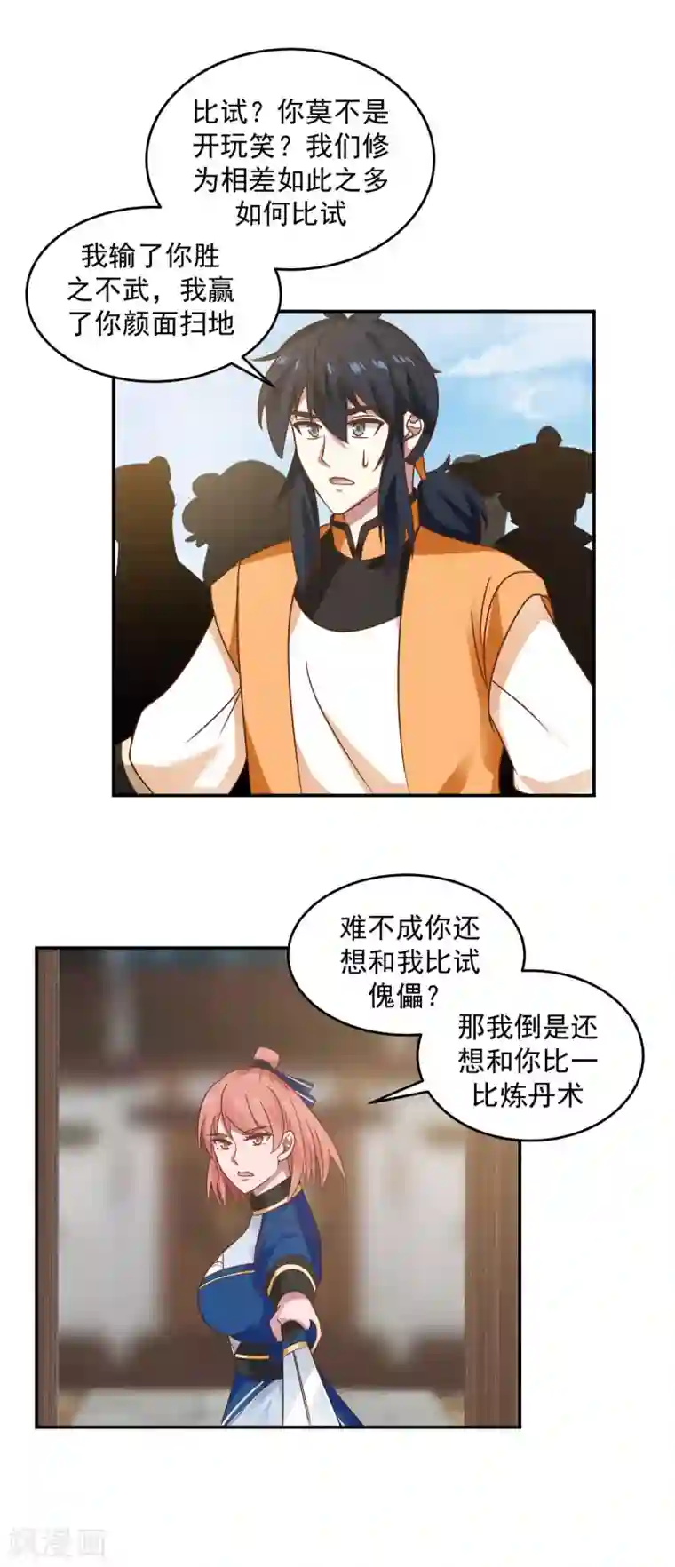 混沌丹神第122话 比炼丹