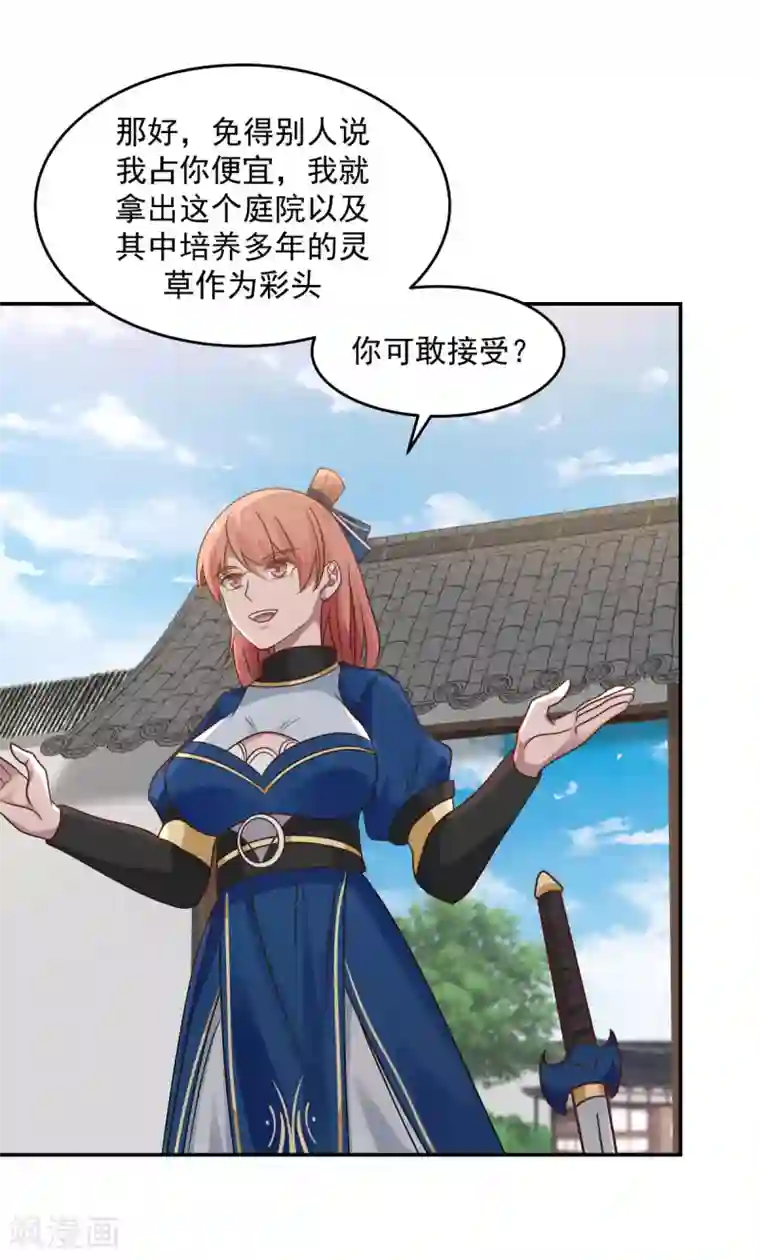 混沌丹神第122话 比炼丹