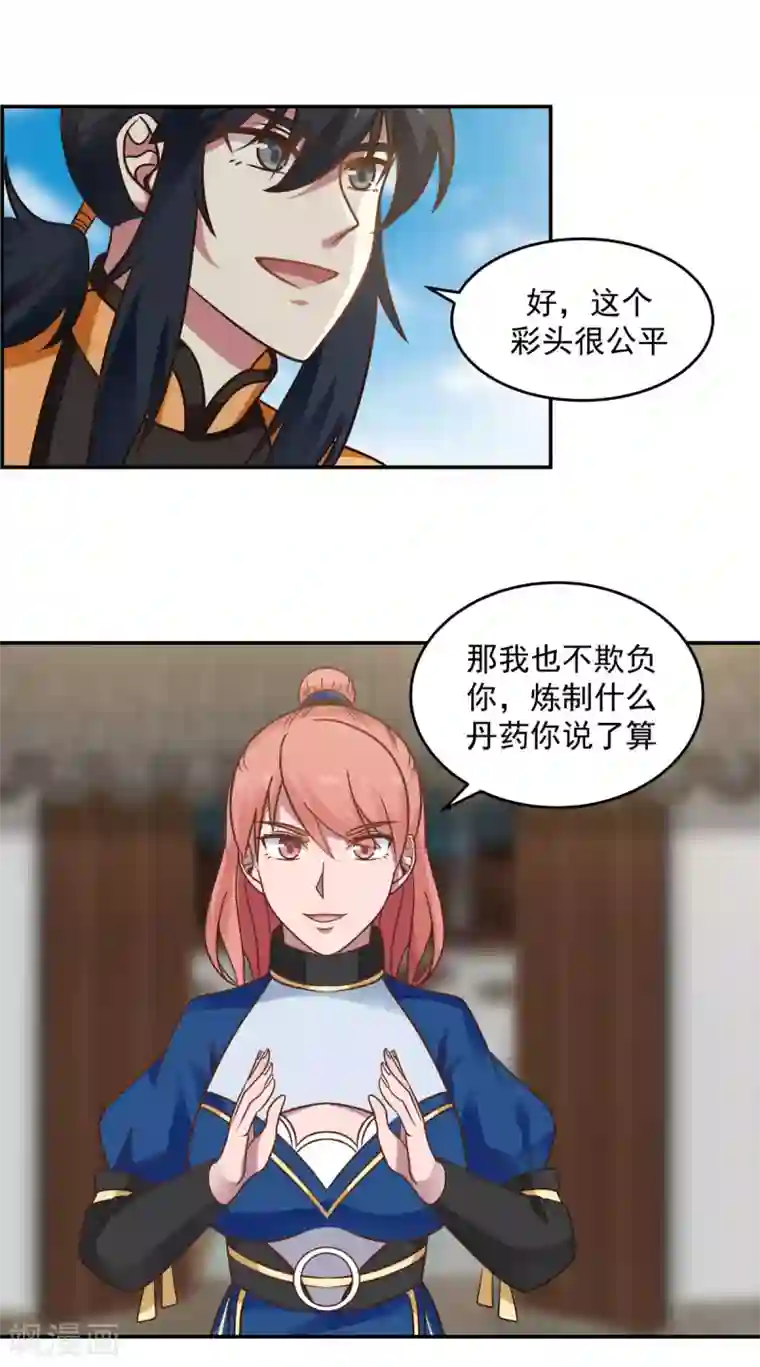 混沌丹神第122话 比炼丹