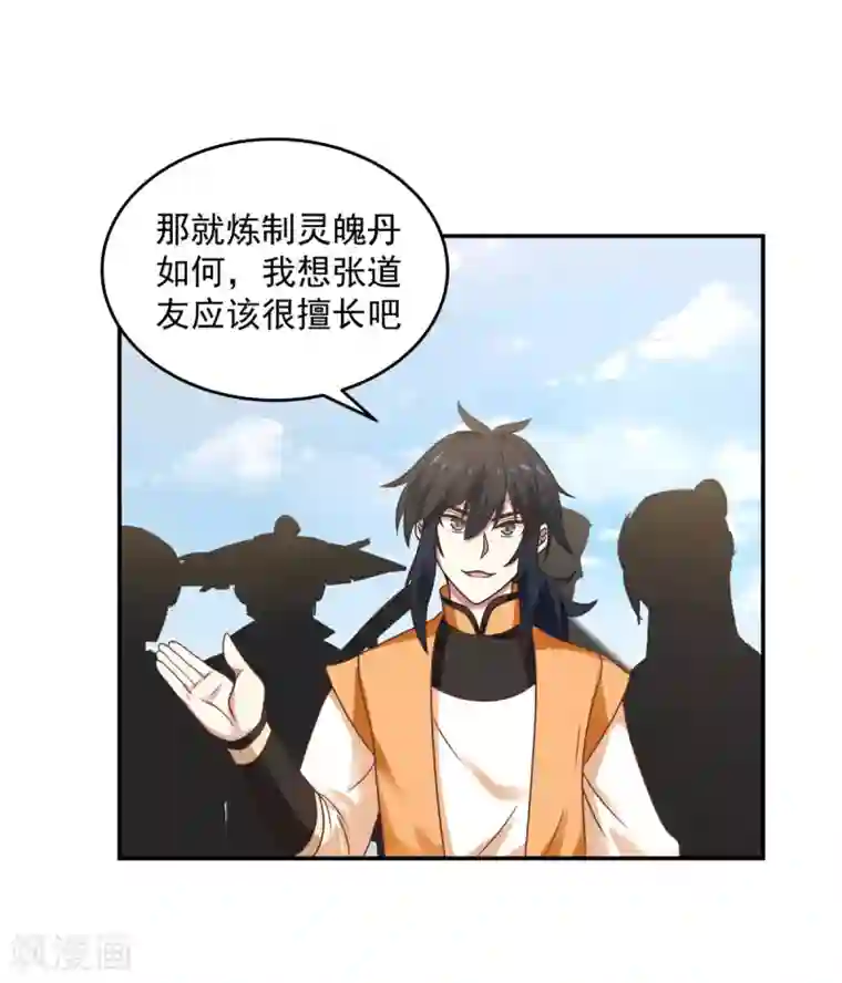 混沌丹神第122话 比炼丹