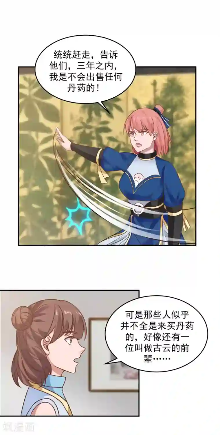 混沌丹神第122话 比炼丹