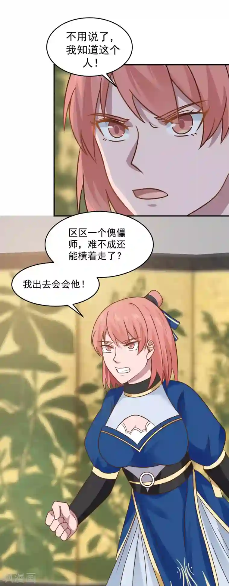 混沌丹神第122话 比炼丹