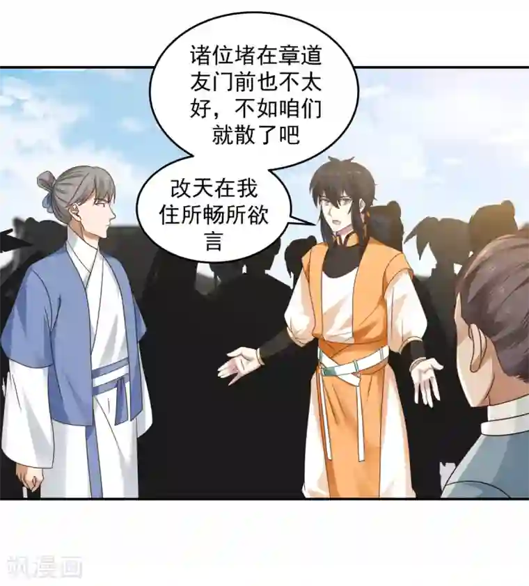 混沌丹神第122话 比炼丹