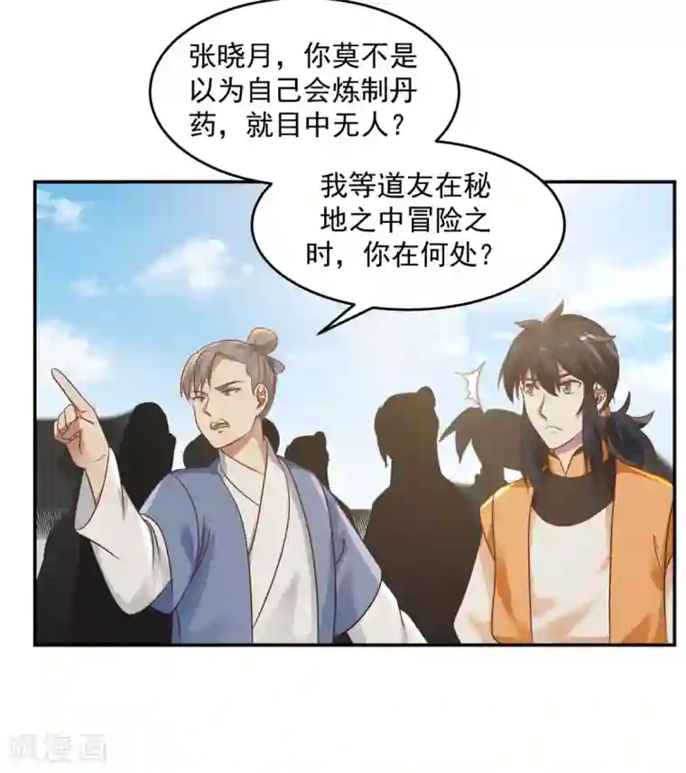 混沌丹神第122话 比炼丹