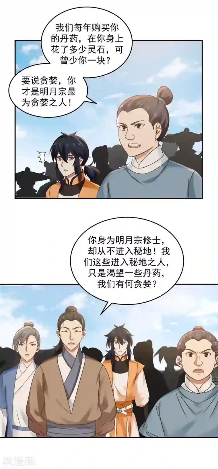 混沌丹神第122话 比炼丹