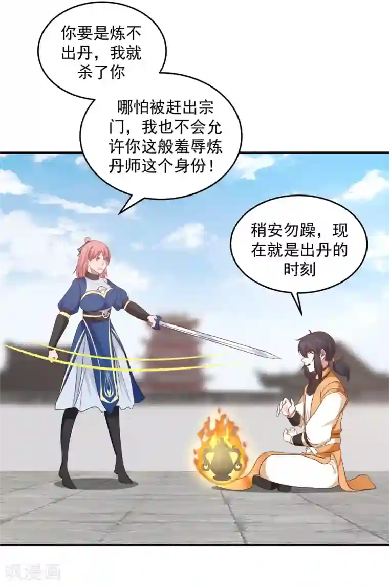 混沌丹神第123话 炼丹胜了