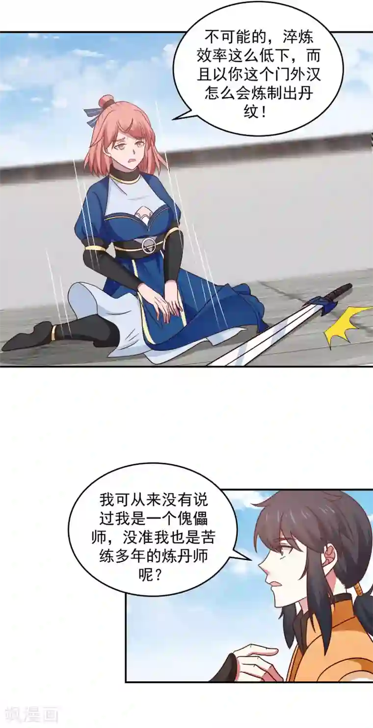 混沌丹神第123话 炼丹胜了