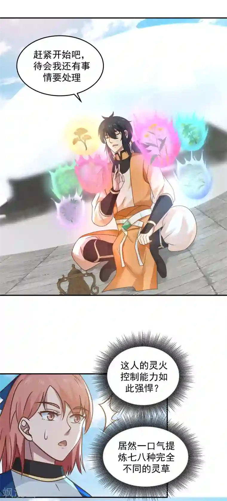 混沌丹神第123话 炼丹胜了