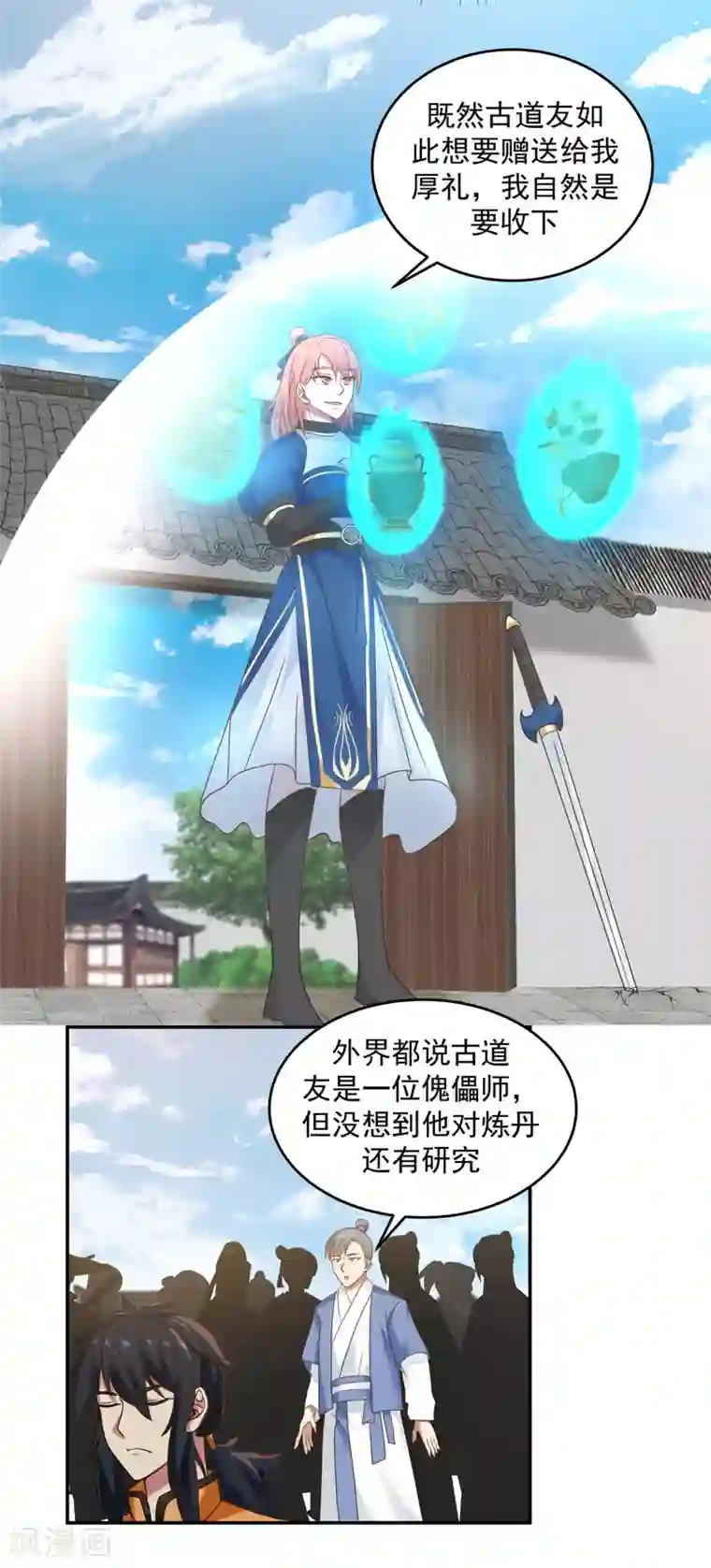 混沌丹神第123话 炼丹胜了