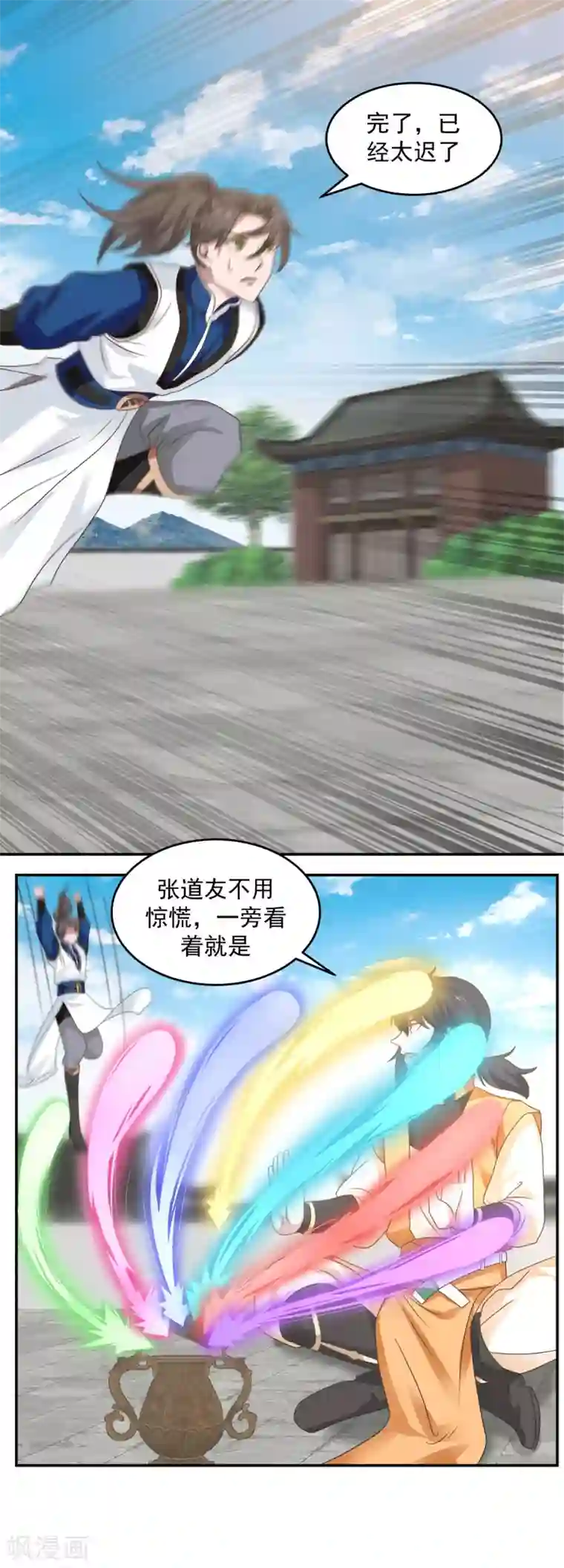 混沌丹神第123话 炼丹胜了