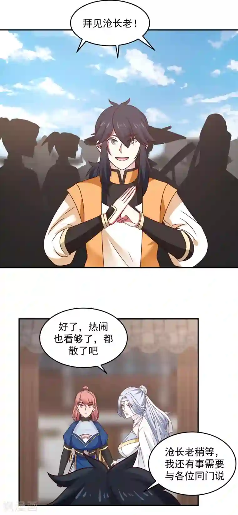 混沌丹神第124话 沧长老