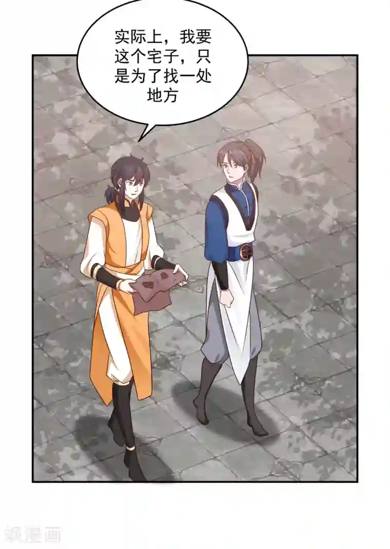 混沌丹神第124话 沧长老