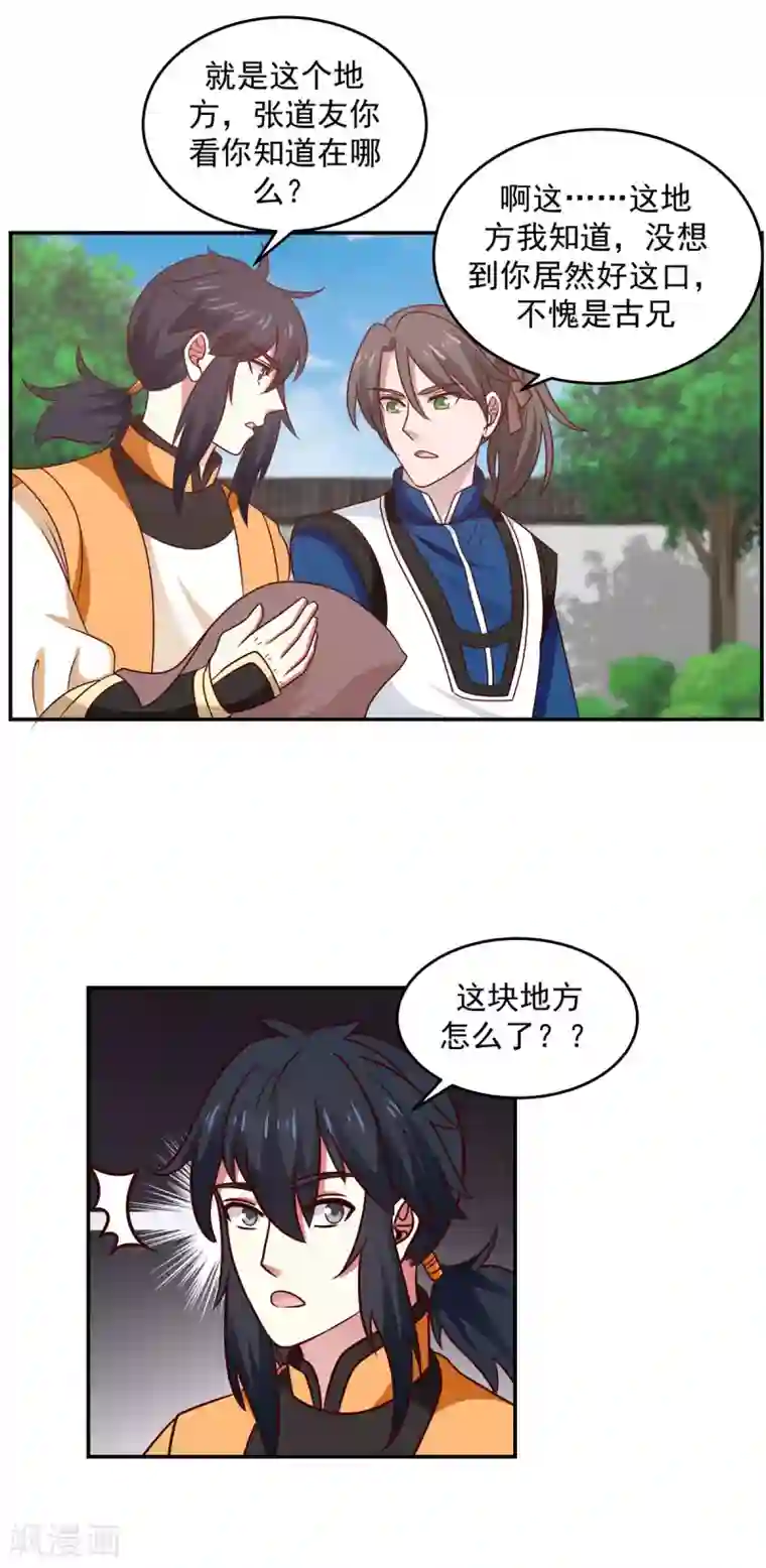 混沌丹神第124话 沧长老