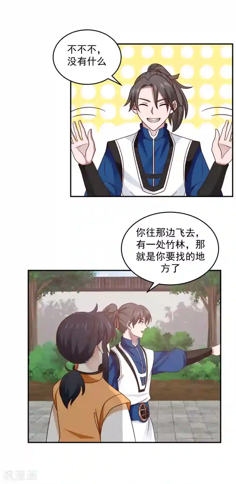 混沌丹神第124话 沧长老