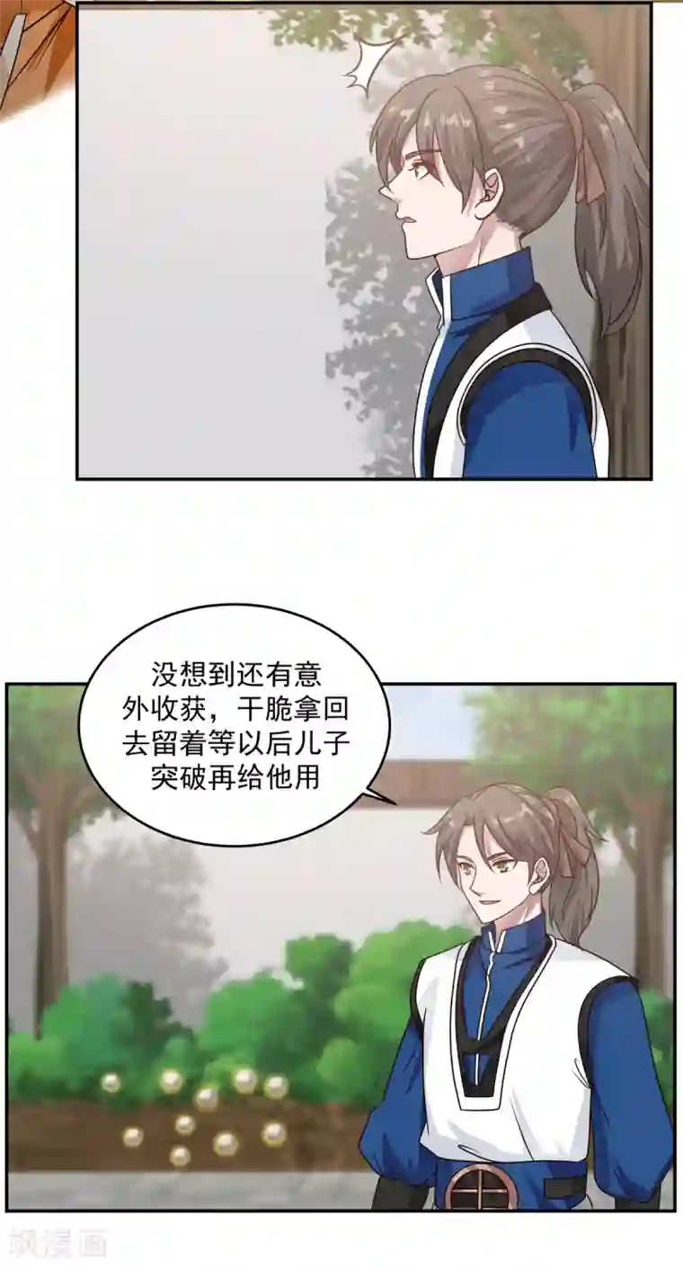 混沌丹神第124话 沧长老