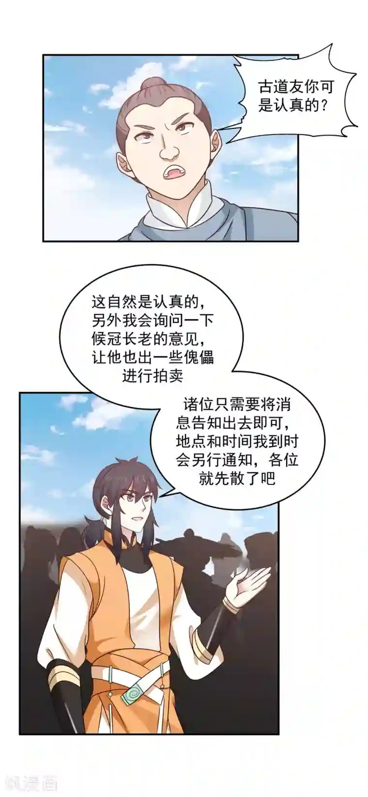 混沌丹神第124话 沧长老