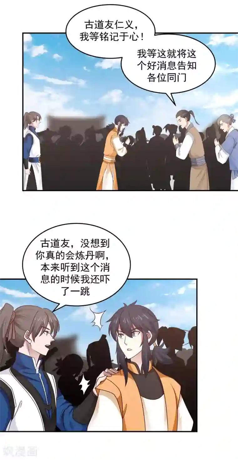 混沌丹神第124话 沧长老