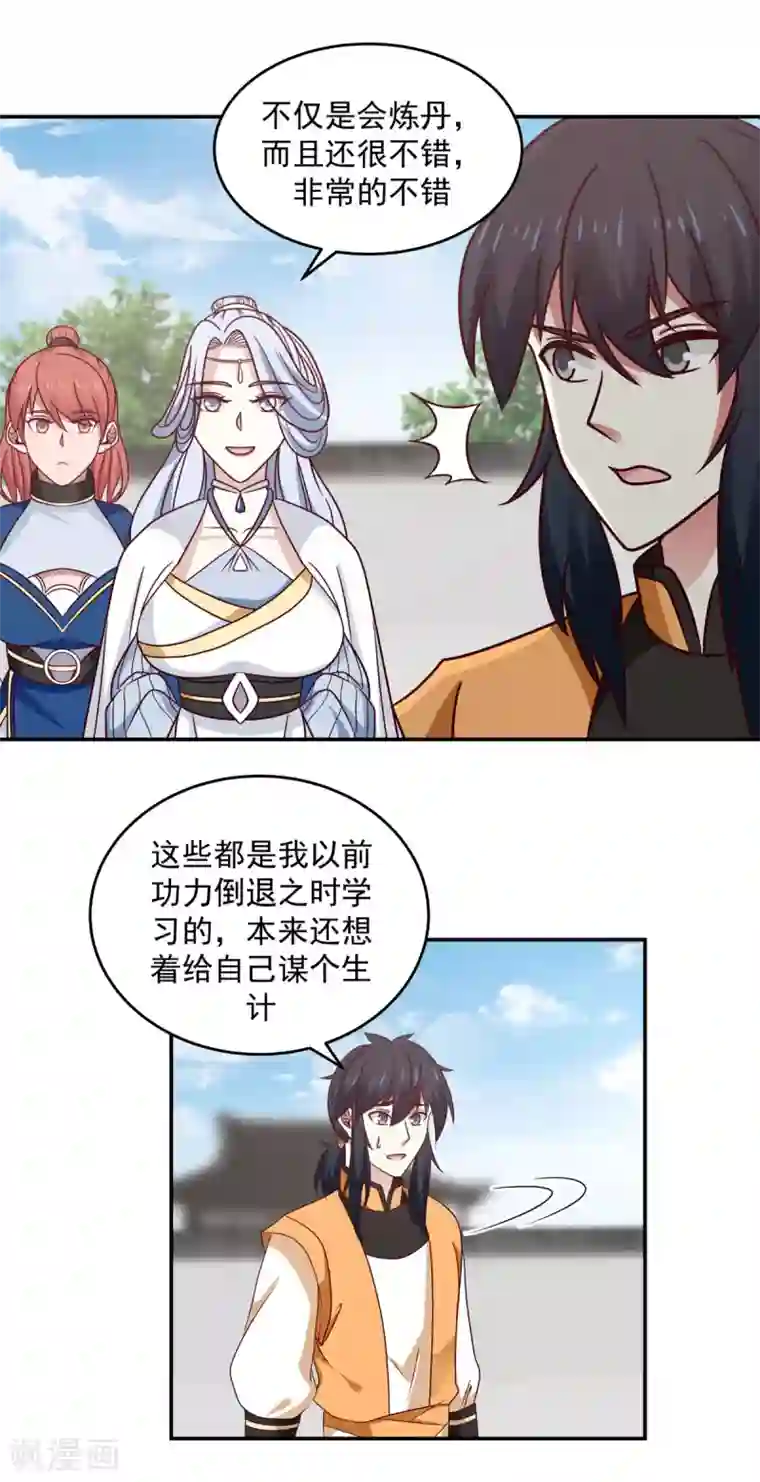 混沌丹神第124话 沧长老