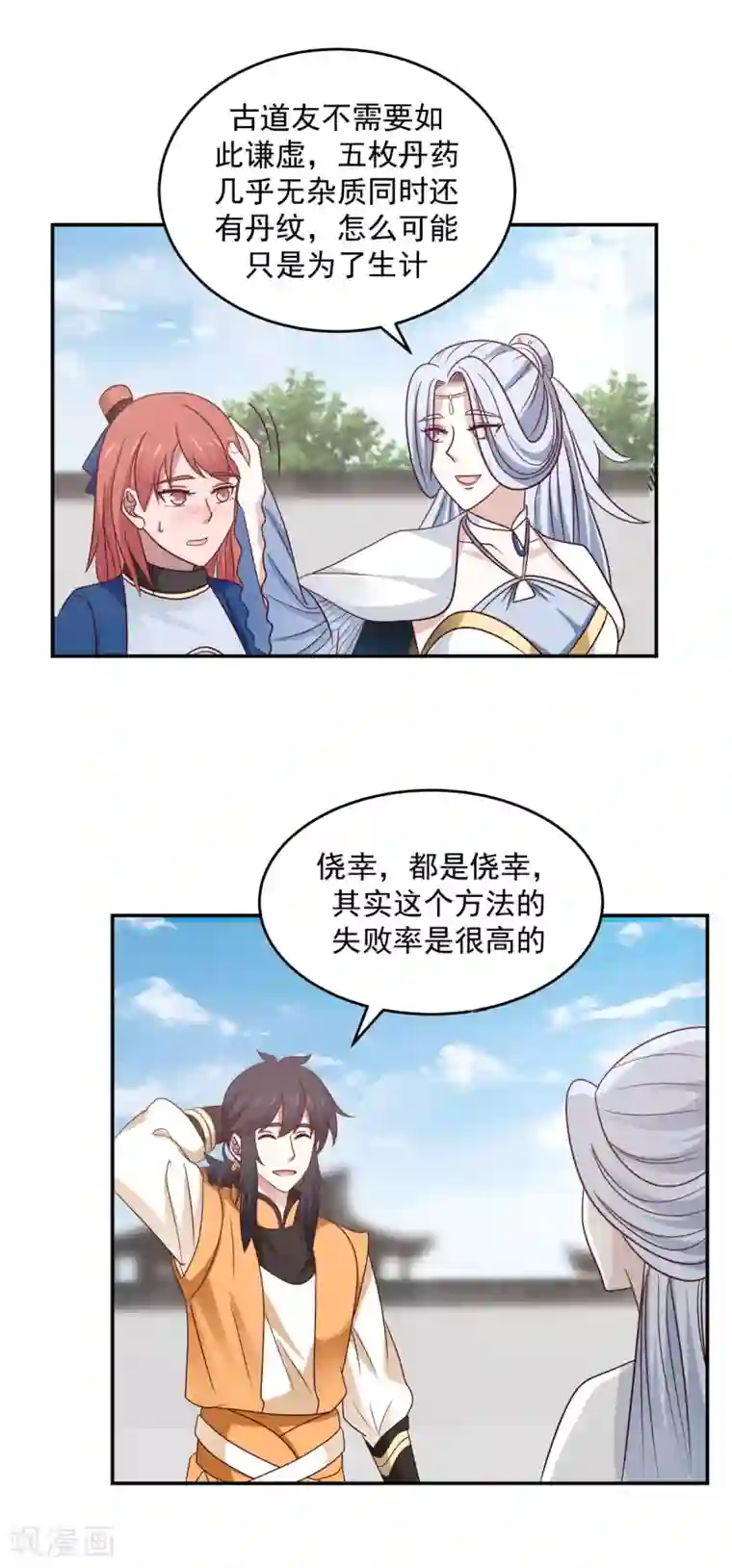 混沌丹神第124话 沧长老