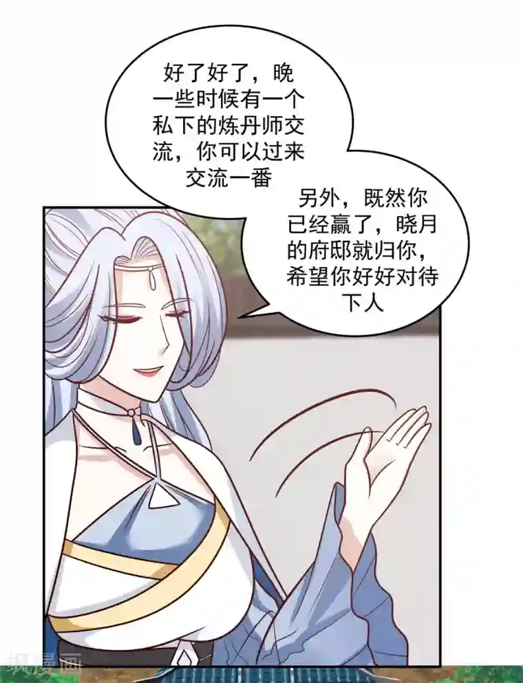 混沌丹神第124话 沧长老