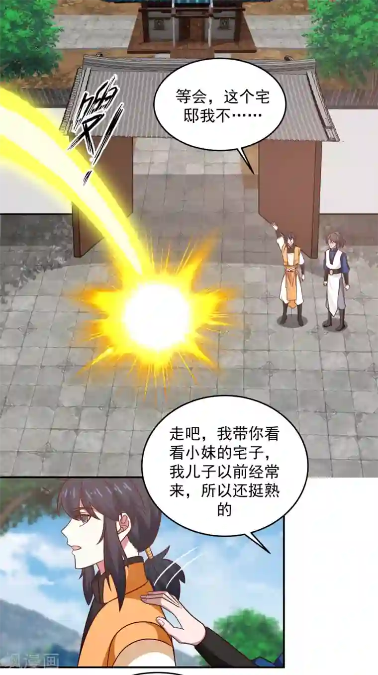 混沌丹神第124话 沧长老