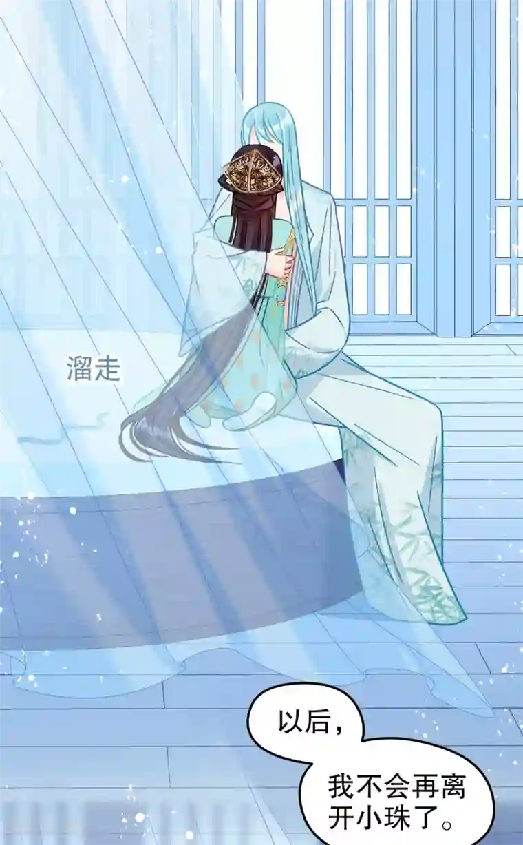 我家陛下总想祸国第24话3 蛇吻